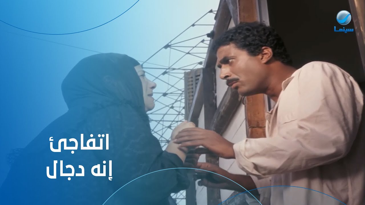 مستطاع اتفاجئ  إنه دجال والناس رايحة تاخد منه بركة