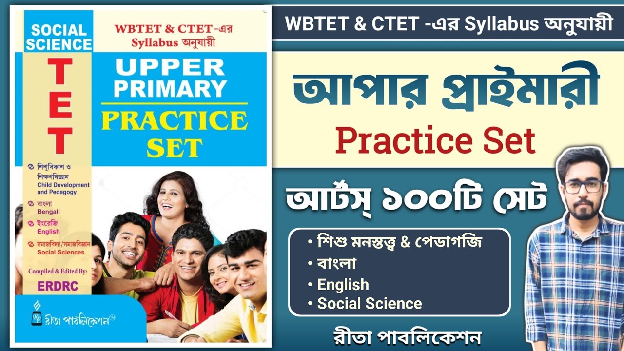 Upper Primary Practice Set Book 2026 | Rita Publication Primary TET Book | Primary Practice Set Book