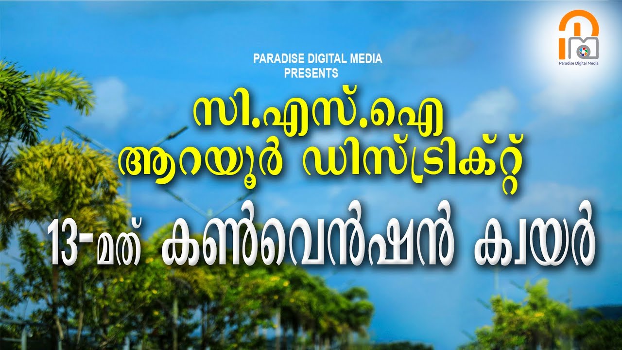 C.S. I Church Arayoor District Convention Choir. Keyboard.  Br. Ajinth, Shoot & Edit: Sudhan Swami