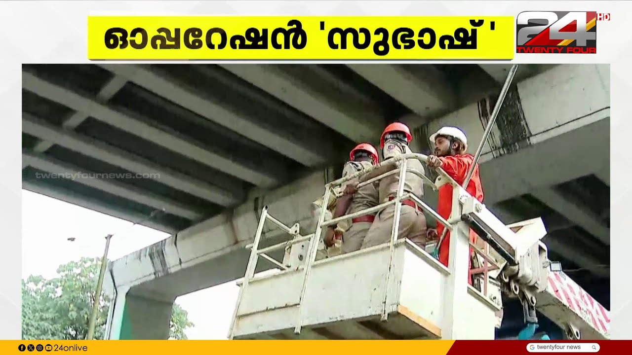 സുഭാഷേ..! പൂച്ചയെ തേടി പരക്കംപാഞ്ഞ ദിവസം, രക്ഷാപ്രവർത്തനം ഇനി രാത്രി 11 ന് ശേഷം | Cat Rescue | Kochi