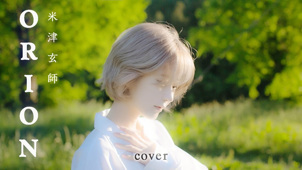 [MV]Orion - 米津玄師 Cover by yurisa