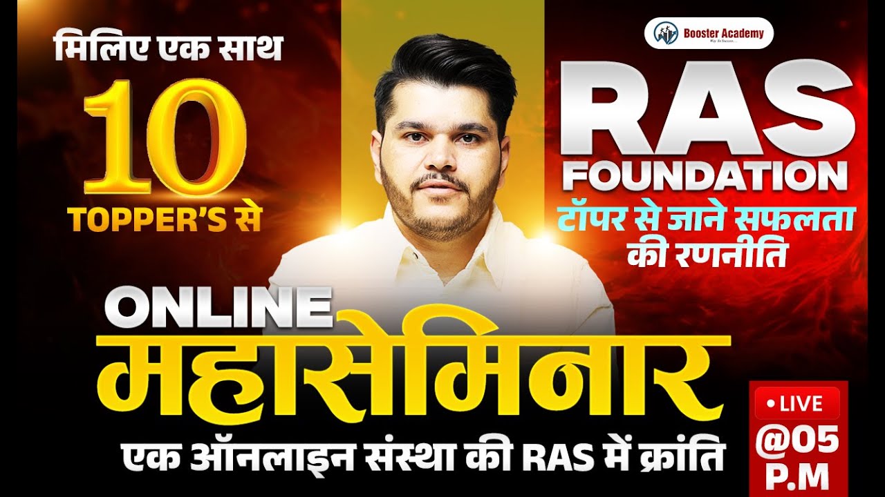 RAS Foundation Online Maha Seminar | 10 Topper से जानिए RAS Success Strategy | Booster Academy Live