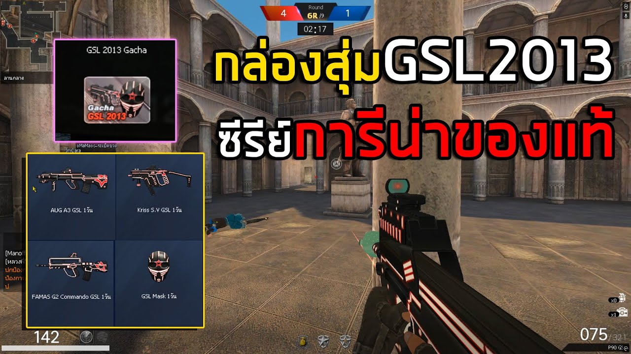 PB GSL2013กล่องกาชาเข้าเกมแล้ว!