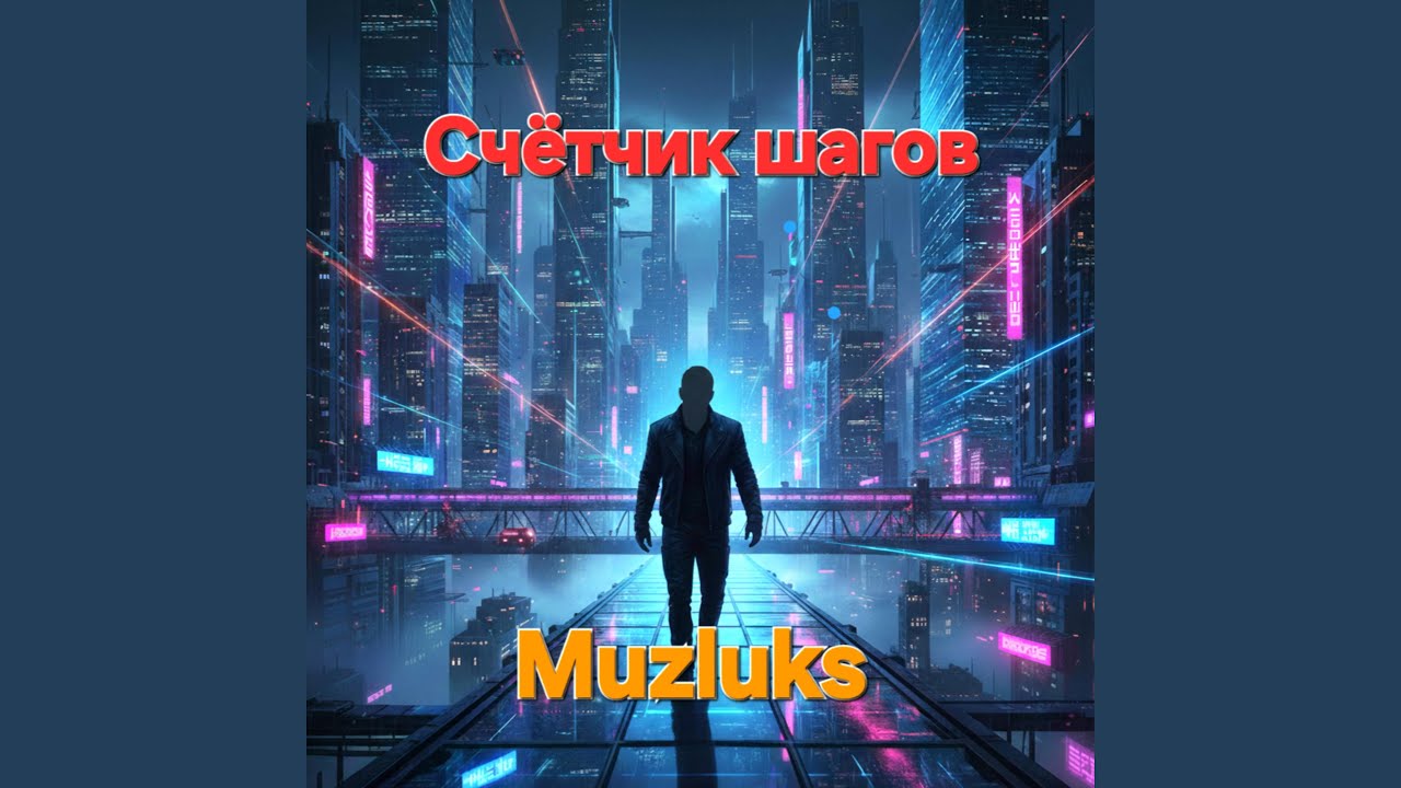 Счётчик шагов