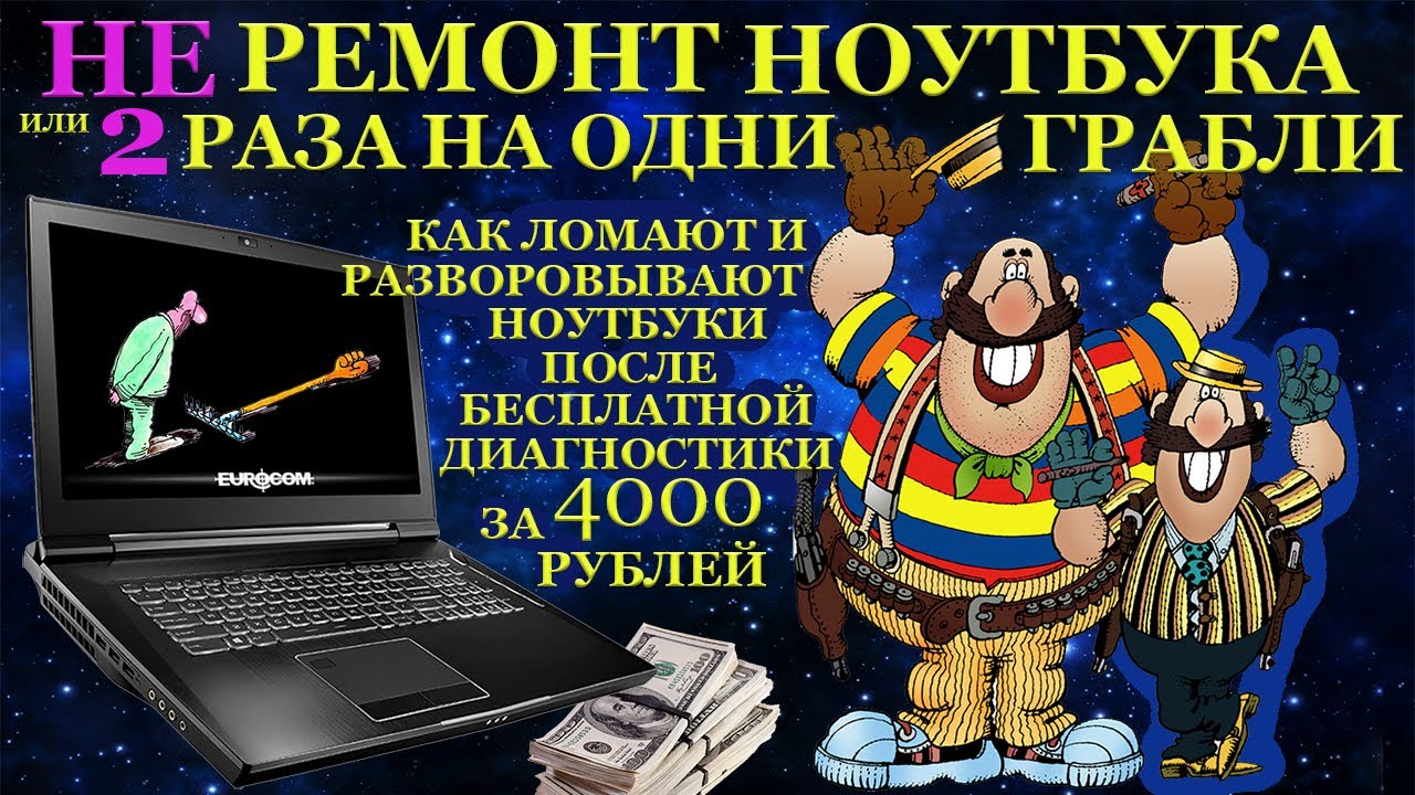 Разворованный игровой ноутбук Clevo P177SM, после бесплатной диагностики за 4000 рублей у ...