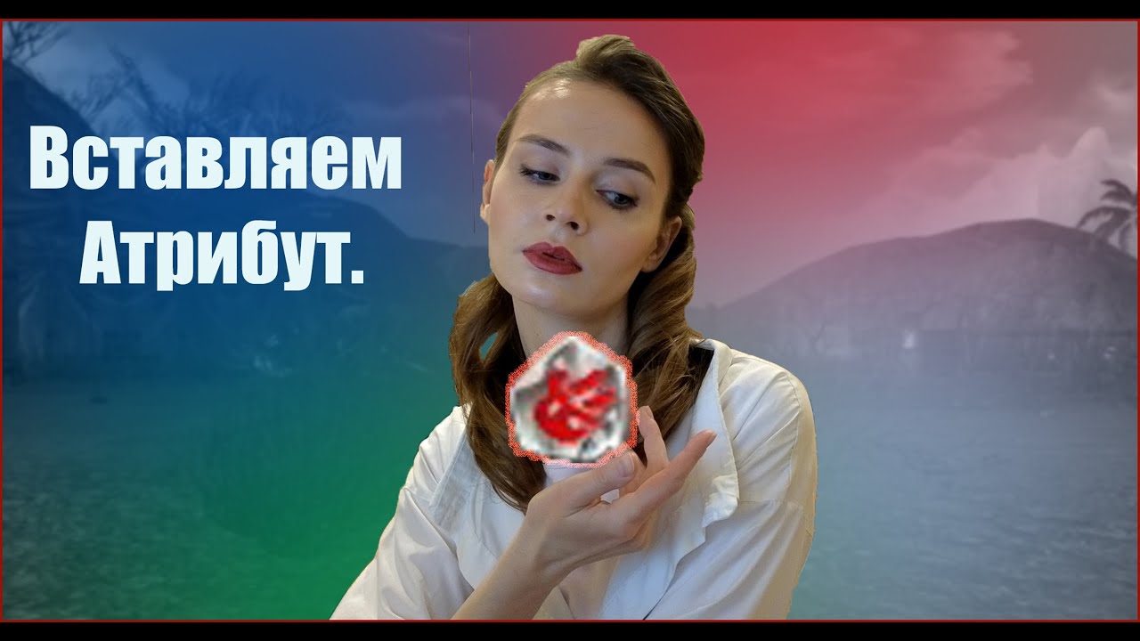 Как вставить Атрибут в Доспехи/Оружие? Lineage 2 main (Awakening) Ruoff. Airin