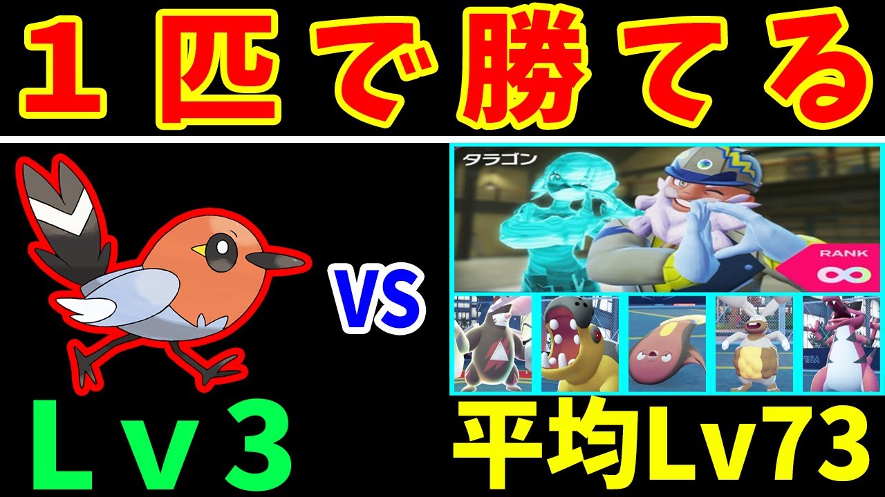 『Lv3ヤヤコマ』。たった１匹でタラゴン（最終強化）を撃破する！？【ゆっくり実況】【ポケモンZA】