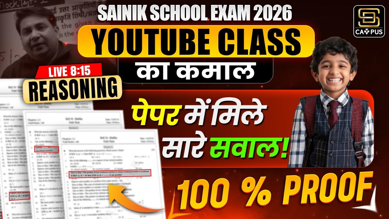 Sainik School Exam 2026 | AISSEE Exam 2026 | Reasoning | पेपर में जो पढ़ाया वहीं आया! | SD Campus
