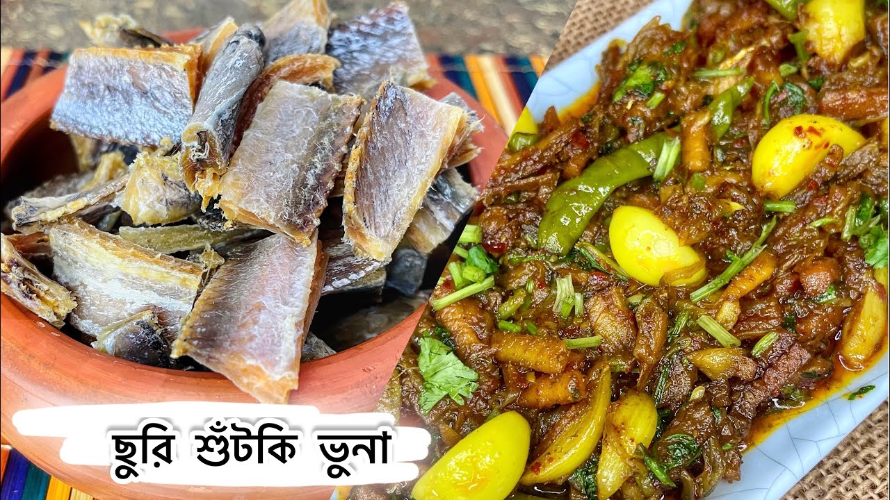 চমৎকার স্বাদের ছুরি শুঁটকি ভুনা || Churi shutki Bhuna Recipe