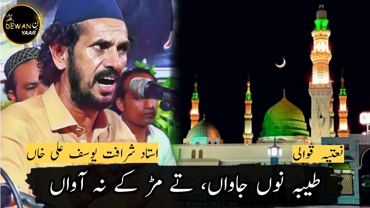 Taiba Nu Jawaan Tay Murr Ke Na Awaan | Naatia Kalam | Qawwali 2024 | Kalam |Sharafat Yousaf Ali