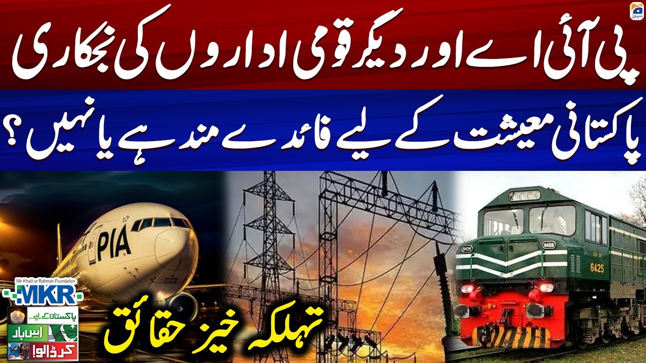 Privatization in Pakistan | Ker Dalo, Pakistan Kay Liye: MKRF Pakistan | Geo News