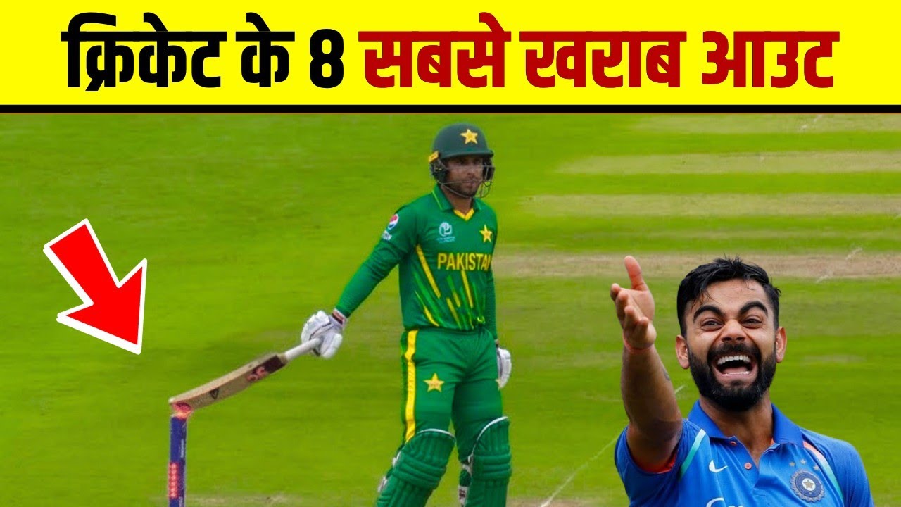 Most unluckiest dismissals in cricket