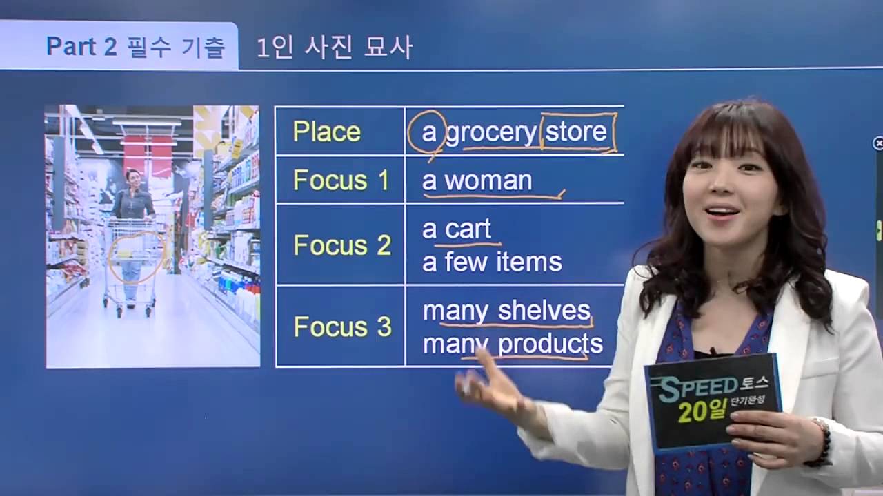 Kate의 토익스피킹20일단기완성 Part 2_YBM강남 공식 No1