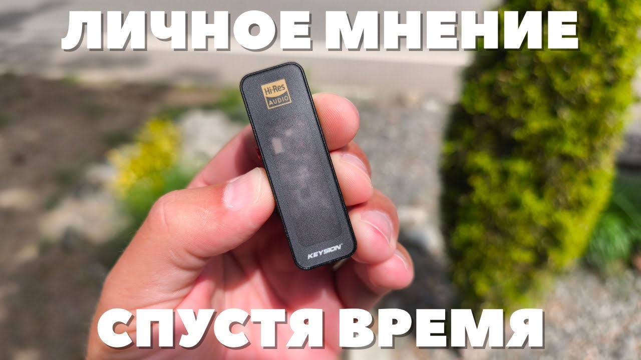 Обзор KEYSION CS43198 USB DAC - мощный ЦАП усилитель для наушников