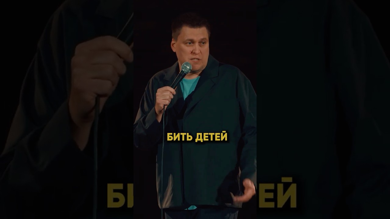 Саша Незлобин КОНФЛИКТ С ДОЧКОЙ | Отрывок из стендап-концерта  #shorts