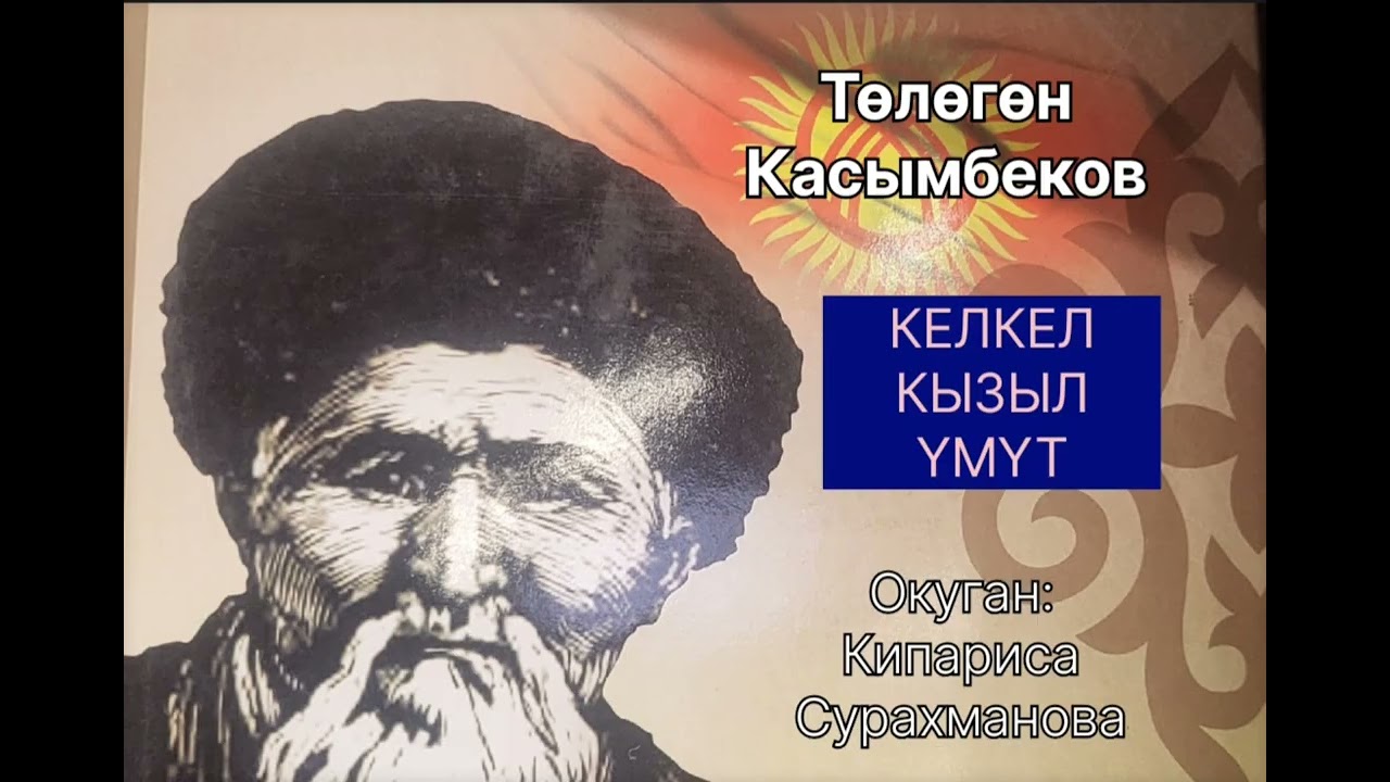 Т.КАСЫМБЕКОВдун 