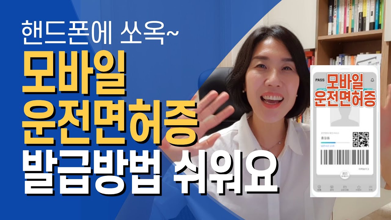 모바일 운전면허증 발급방법, PASS설치 ㅣPASS 운전면허증 사용처, 주의사항, 정부 모바일 신분증까지 완벽정리