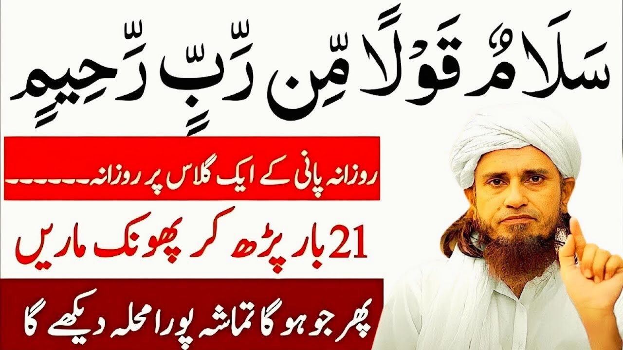 SubhanAllah! Salamun Qaulam Min Rabbir Raheem Ka Ajeeb Amal | Rozana Karne Walon Ke Liye Khushkhabri