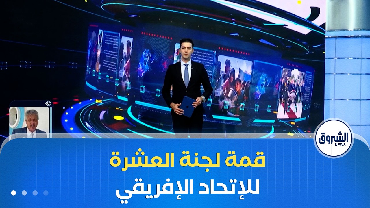 في قمة لجنة العشرة للإتحاد الإفريقي.. رئيس الجمهورية يرافع لإعلاء صوت إفريقيا في المنظومة الأممية