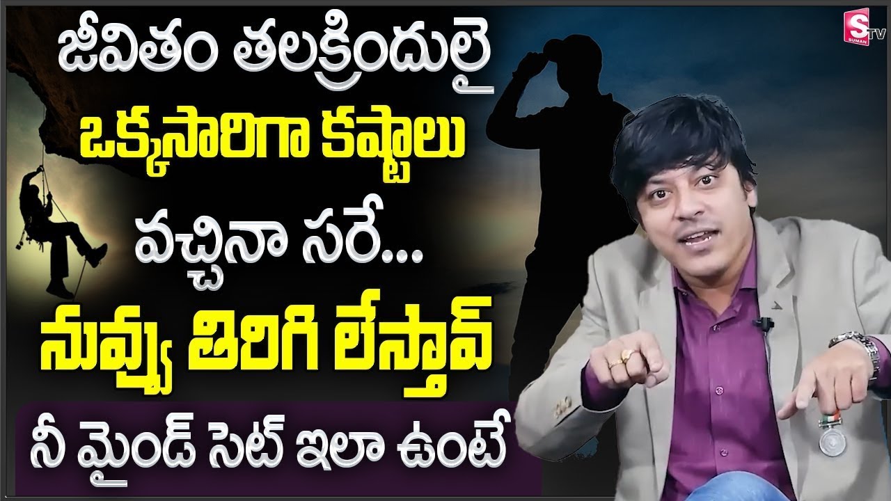 What is the BEST Way to Handle Problems in Life with a MINDSET | MVN Kasyap | Telugu Motivational