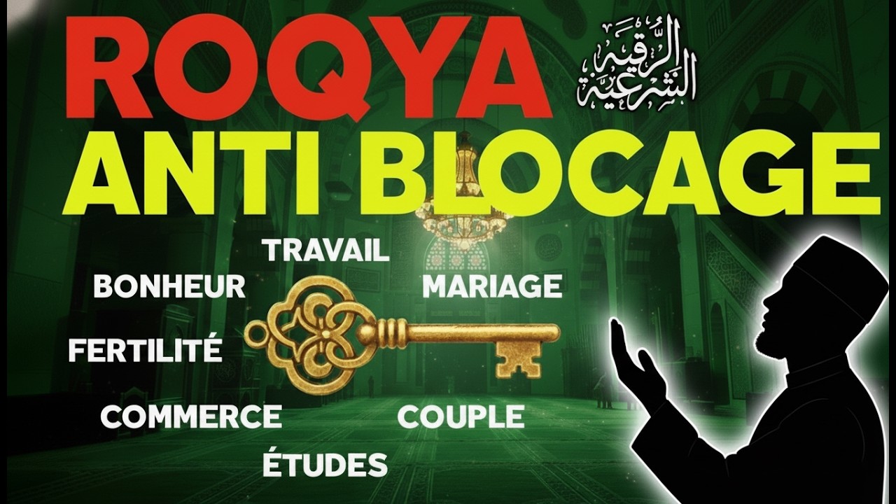 ROQYA FORTE CONTRE TOUS LES BLOCAGES | TRAVAIL, COUPLE, ÉTUDES, COMMERCE & ARGENT