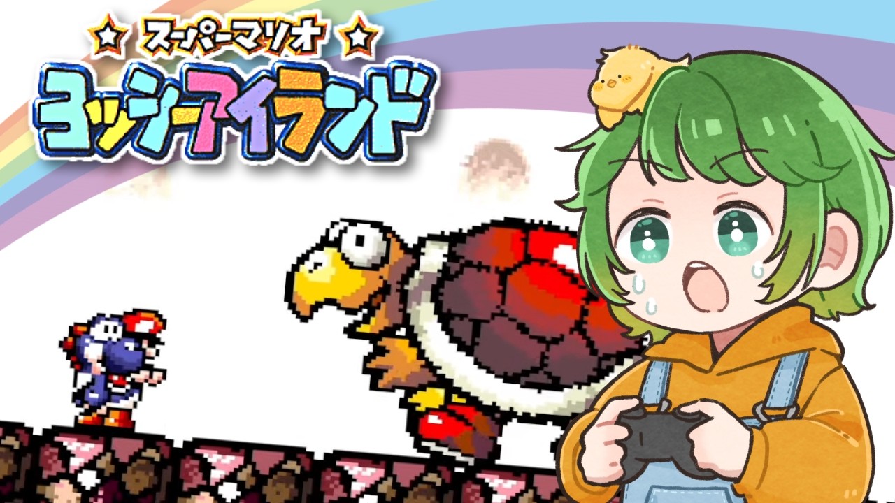 【SFC】#4 初見！ヨッシーアイランドに行ってきます！【レトロゲーム】