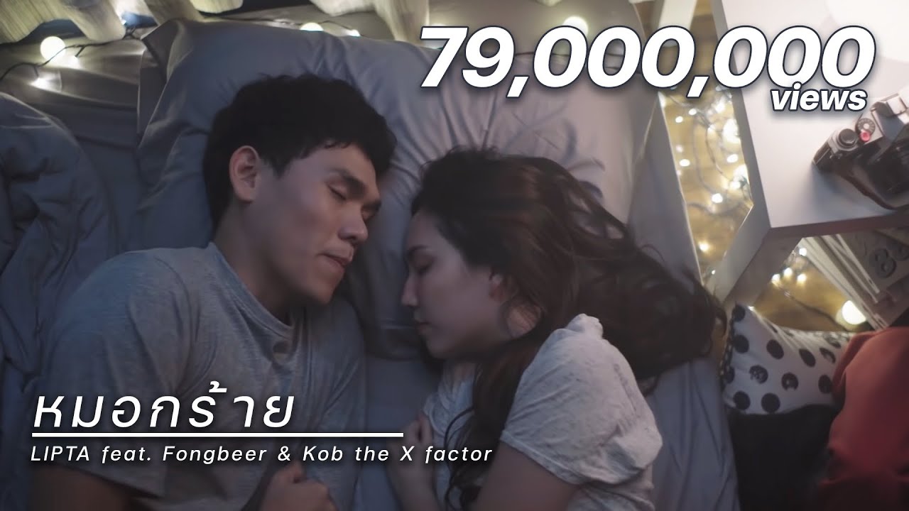 Lipta - หมอกร้าย feat. Fongbeer & Kob the X factor  [Official MV]