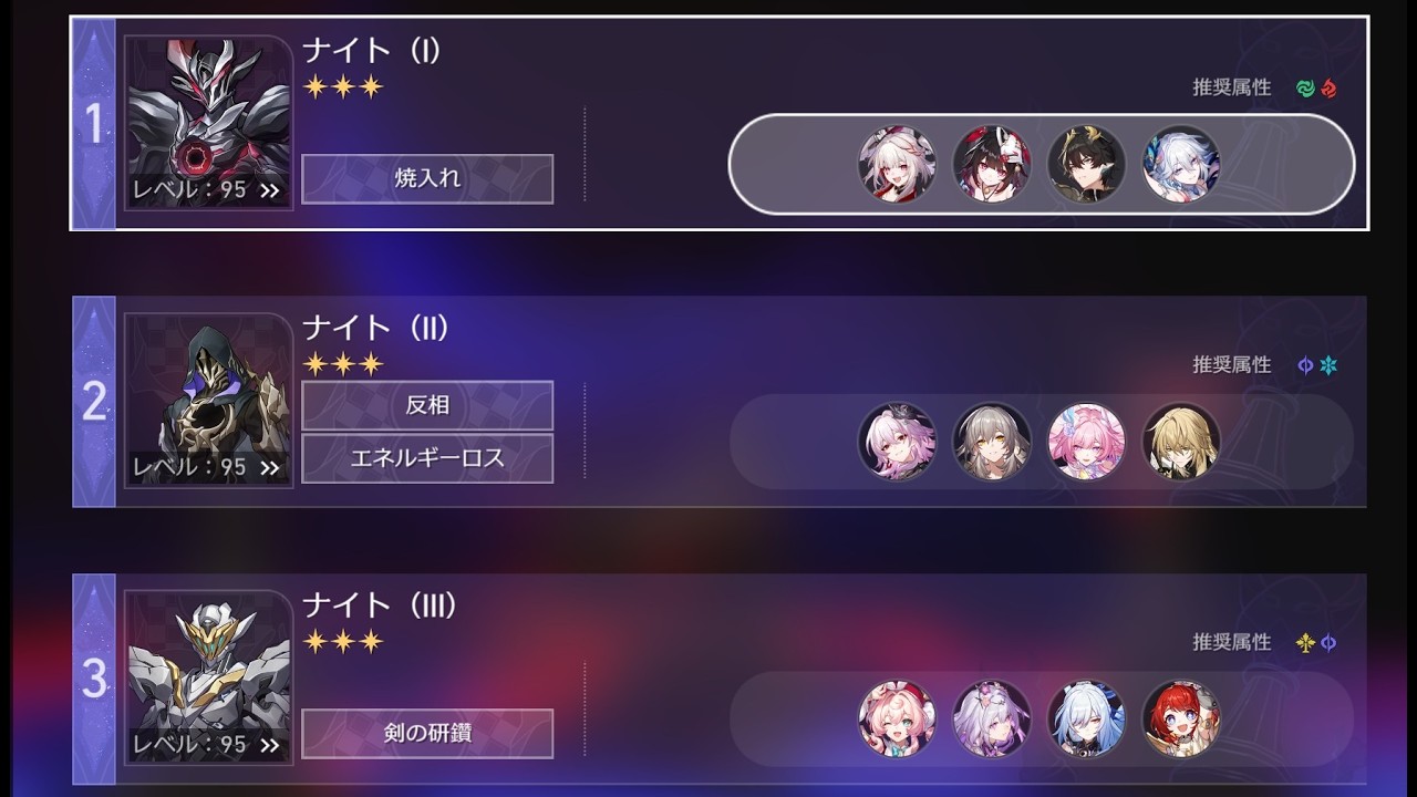 【崩壊スターレイル】異相の仲裁Ver4.0　ナイトⅠ/Ⅱ/Ⅲ　星３クリア
