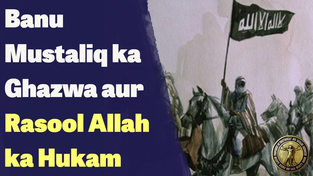 Banu Mustaliq ka Ghazwa aur Rasool Allah ka hukam