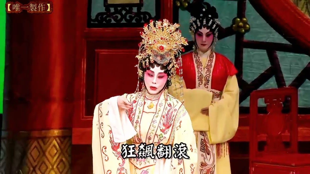 折子戲【竊符救趙 】演唱   粵劇文武生梁兆明、粵劇花旦導師楊小漫{=楊光艷} 何建洪撰曲字幕【唯一製作】
