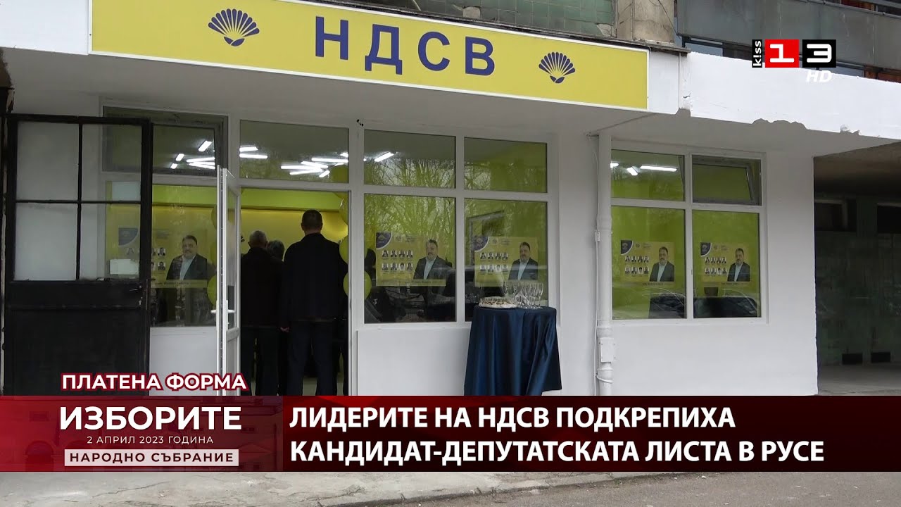 Председателят на НДСВ: Участваме в изборите, за да може България да излезе от безпътицата