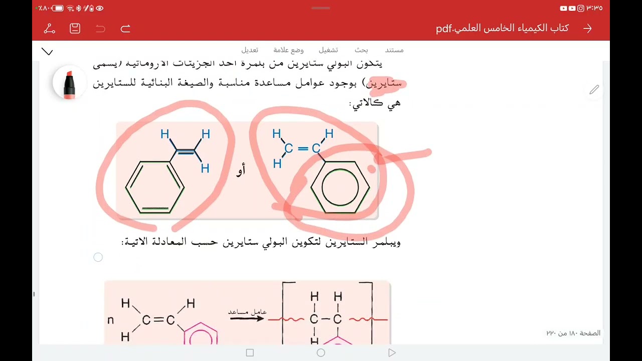 فصل سابع /كيمياء خامس علمي/ فاطمه حاتم