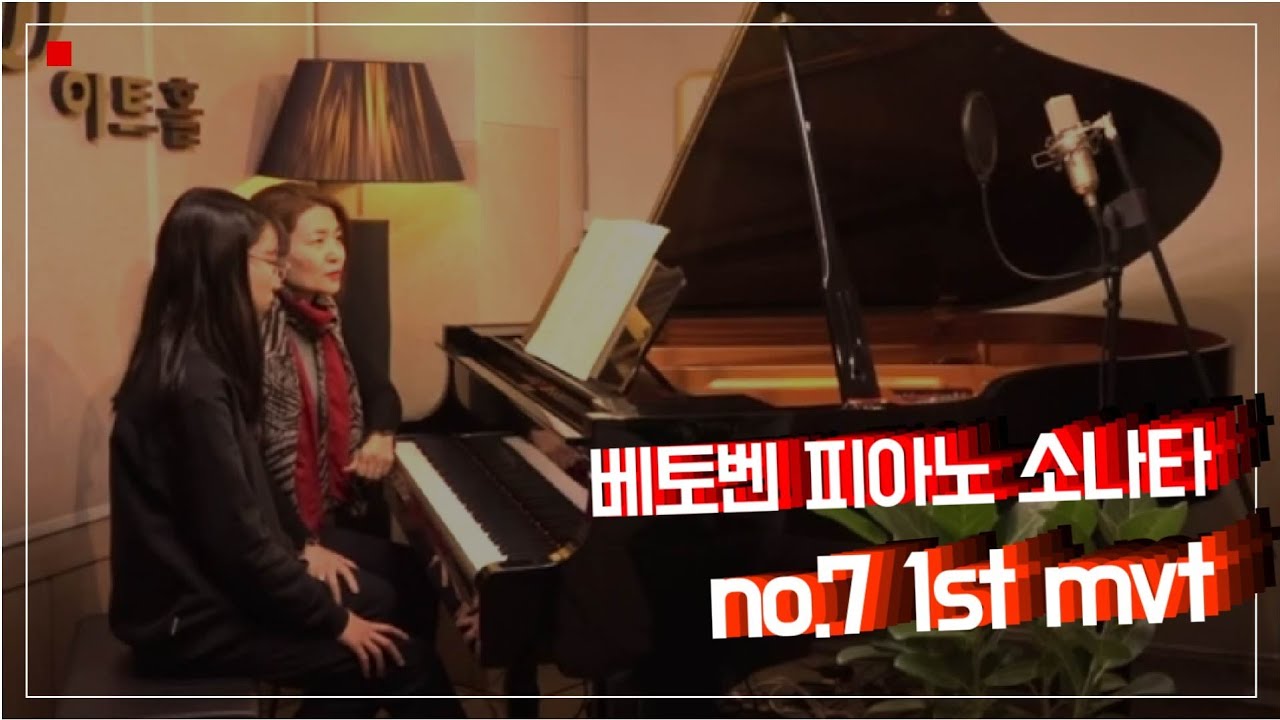 리델 - 베토벤 피아노 소나타 7번 1악장  