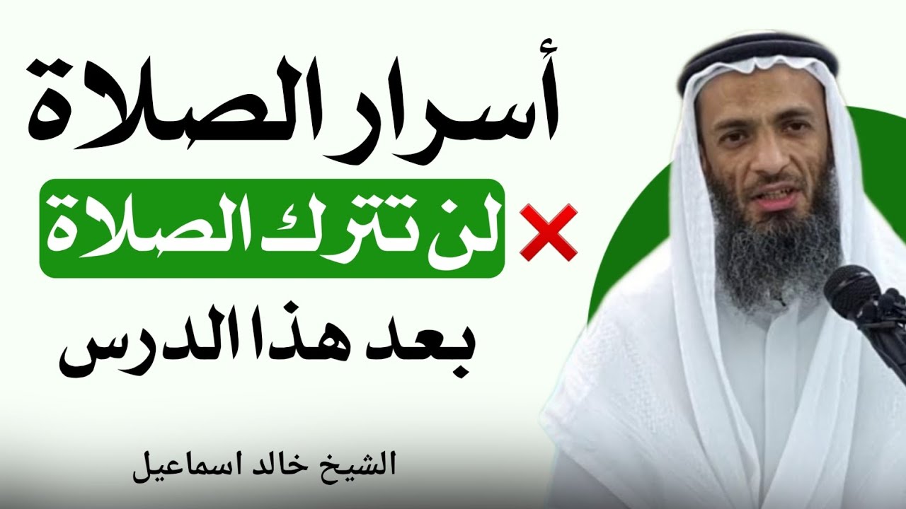 بعد أن تسمع هذا الدرس