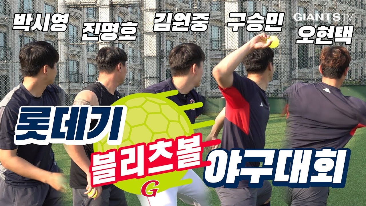 프로선수들이 블리츠볼을 던진다면?! / 2019 스프링캠프