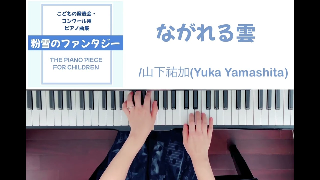 ながれる雲/山下祐加(Yuka Yamashita)『粉雪のファンタジー』より