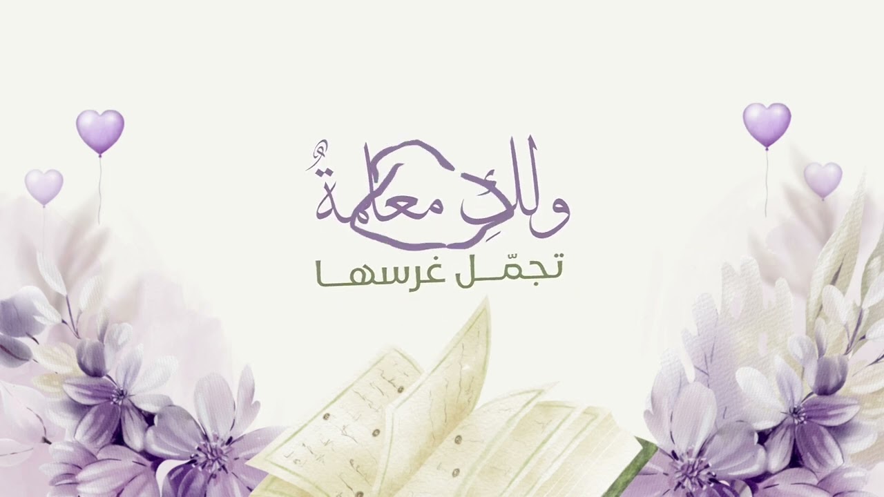 يا فَرح قلبي | كلمات : أروى العمري | أداء : فارس السيد | جرافيك رونق
