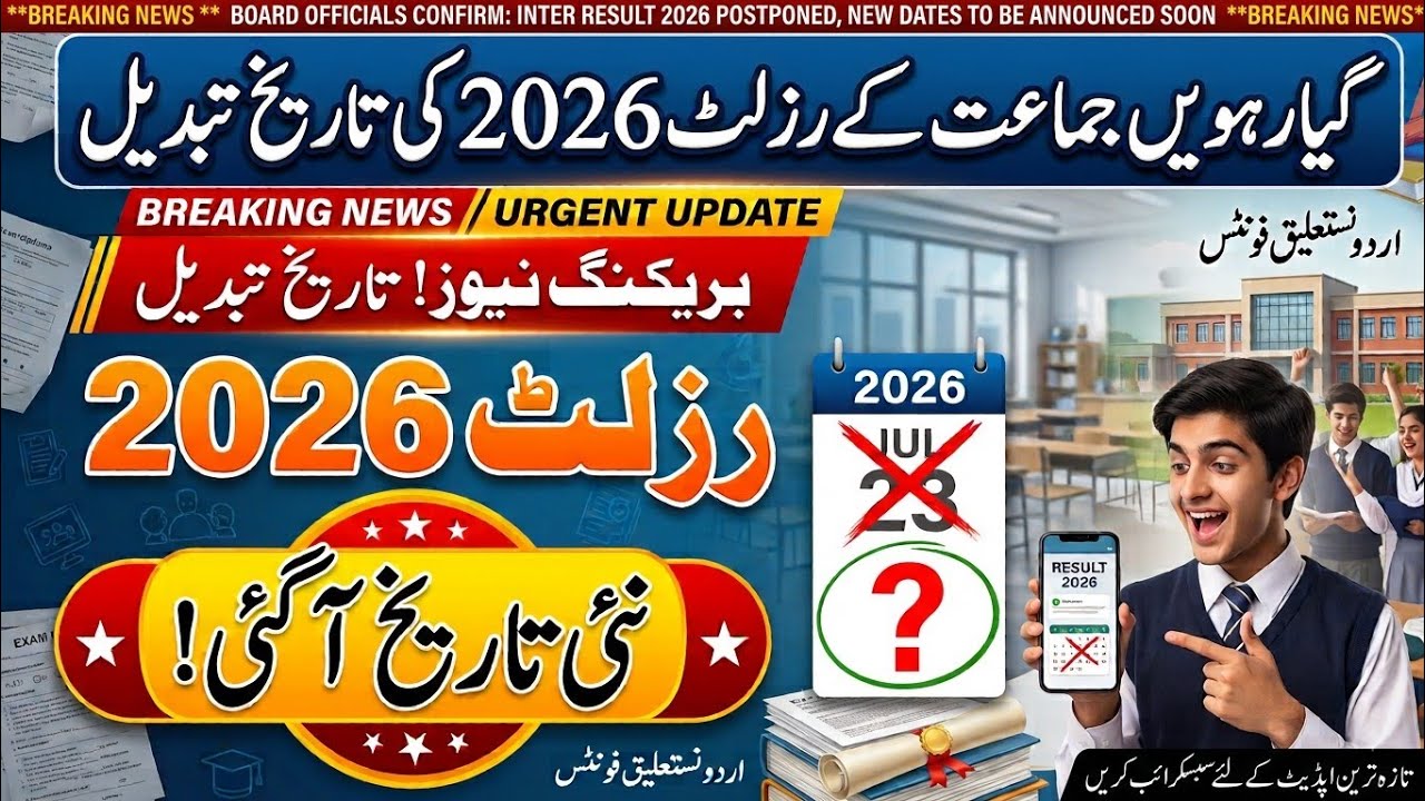 11th Class Result 2026 Date Changed | New & Final Result Date Announced | 1st Year Result 2026