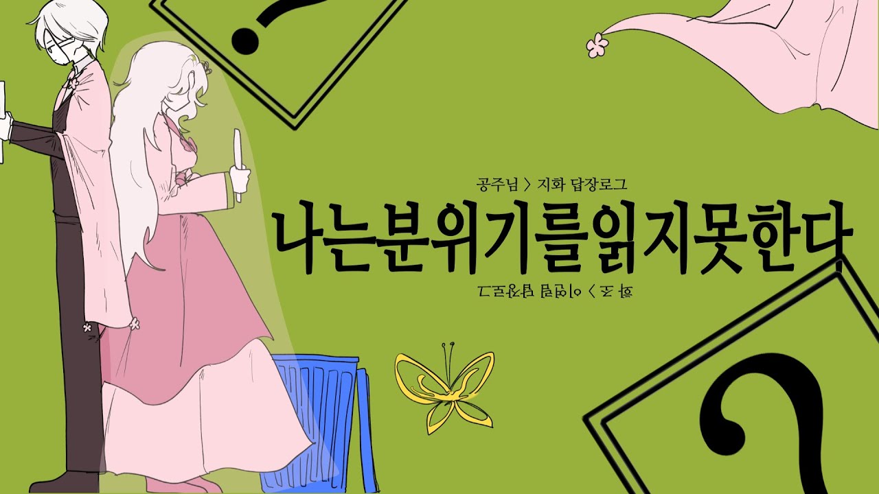 멍청한 네놈에게. [답장로그]