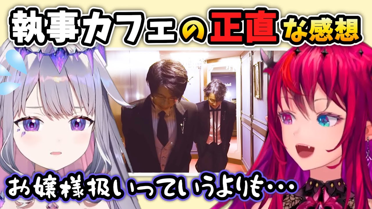 日本での驚きの執事カフェ体験を語るビジューとアイリス【ホロライブEN切り抜き】#hololiveen #古石ビジュー #irys #kosekibijou