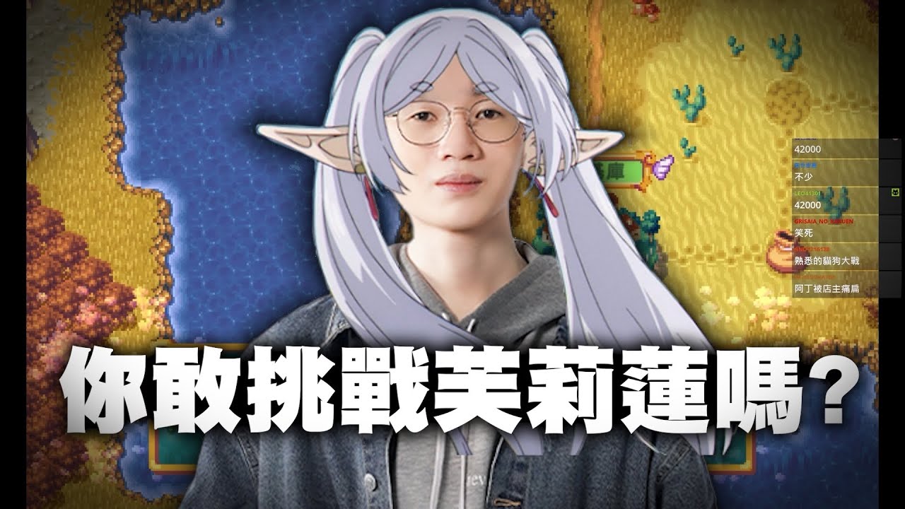 【Ｊ群玩家】你敢挑戰芙莉蓮嗎？ | DOKAPON! Sword of Fury | GodJJ、獅子丸、丁義、大楷
