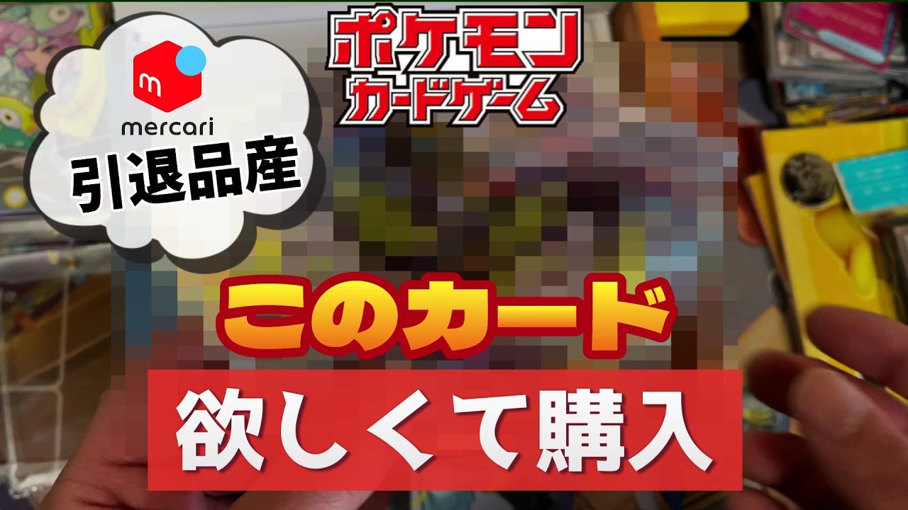 このカード欲しくてメルカリで引退品購入した結果