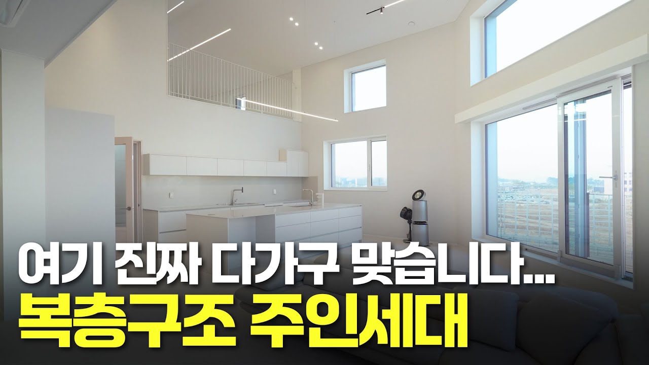 임대세대 보고 끝내면 손해입니다 (주인세대가 진짜)