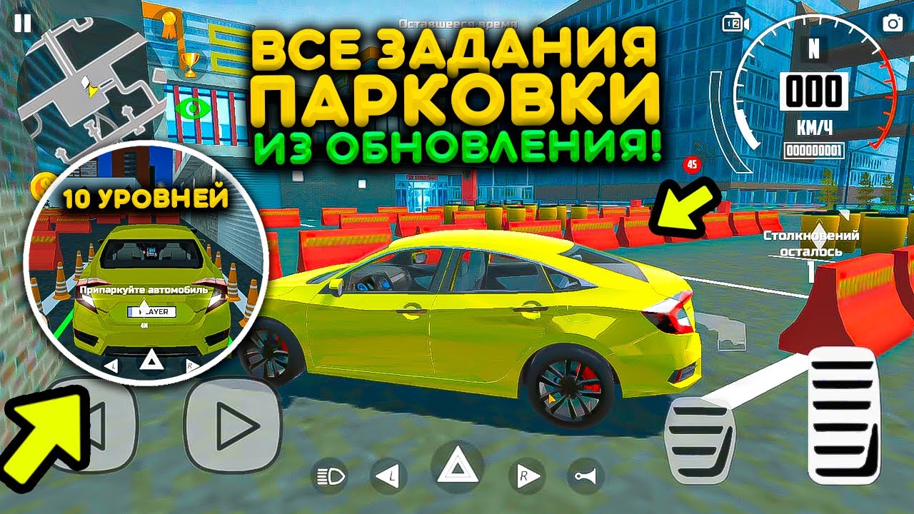 КАК ПРОЙТИ ВСЮ ПАРКОВКУ В ОБНОВЛЕНИИ СИМУЛЯТОР АВТОМОБИЛЯ 2! ВСЕ ЗАДАНИЯ ПАРКИНГА!