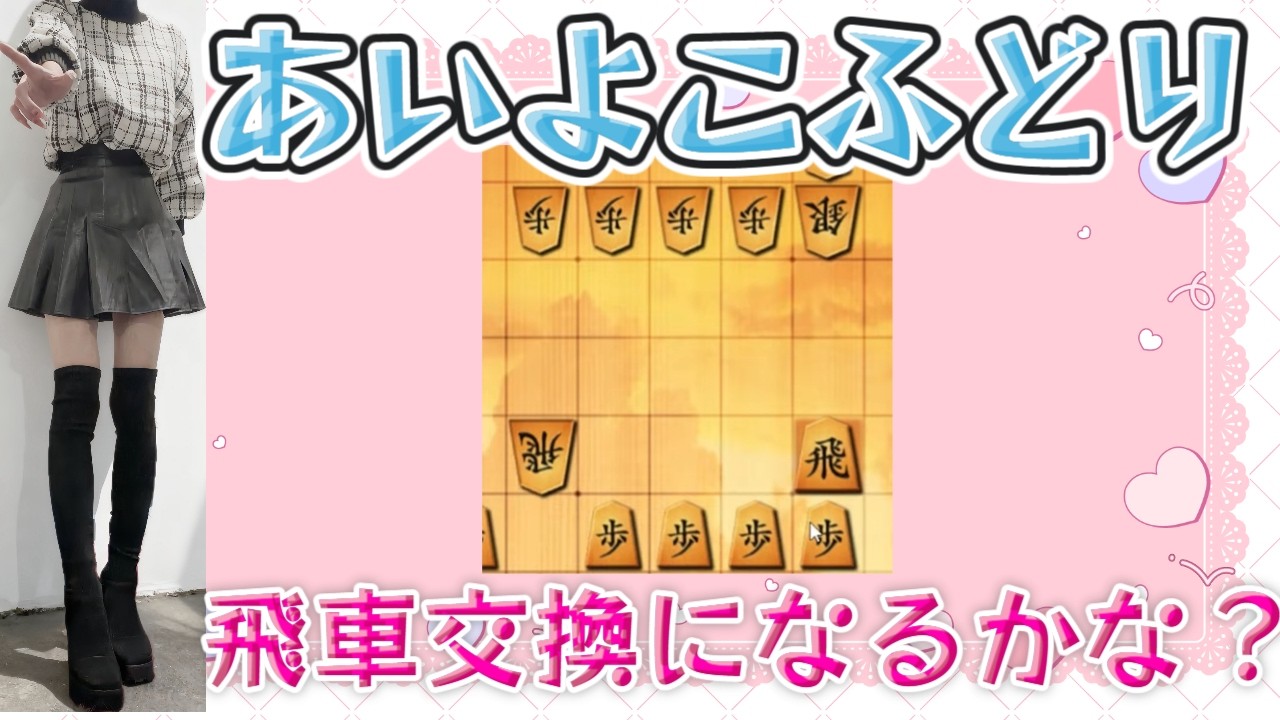 【将棋ウォーズ実況動画】横歩取り！１手で形成が逆転するよ？ #地雷系3段