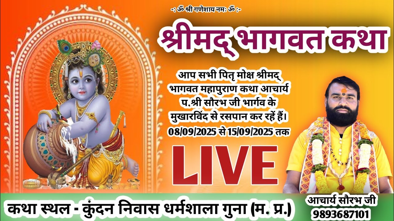 🔴LIVE ~ श्रीमद भागवत महापुराण कथा | आचार्य सौरभ जी | Govardhan Pooja | गुना मध्यप्रदेश | DAY-5