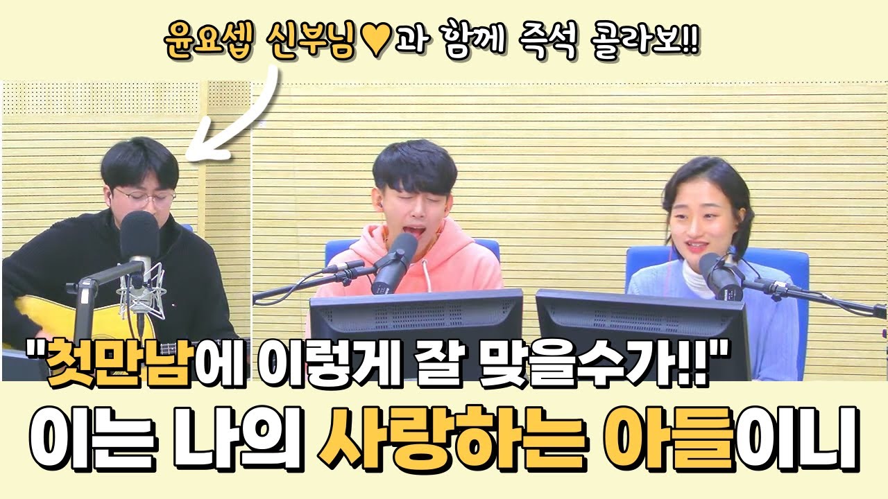 신부님과 함께 부른 성가 '이는 나의 사랑하는 아들이니' - 윤진수 요셉 신부님, 추준호 예레미야, 황수정 율리아나 (광주cpbc 신신우신 中)