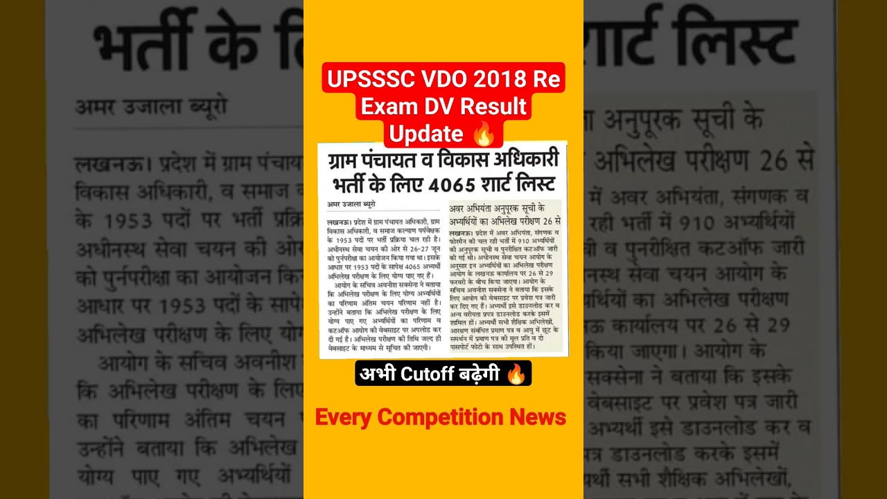 UPSSSC VDO 2018 Re Exam DV Result Update🔥|#upssscvdoresult2018 #upssscvdocutoff #upsssc #shorts