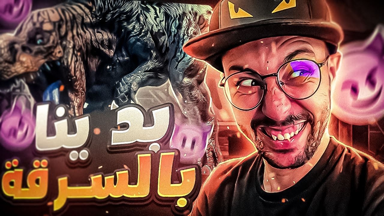 ARK Jahanam #1 - Cherfa :😂 بدينا بالسرقة