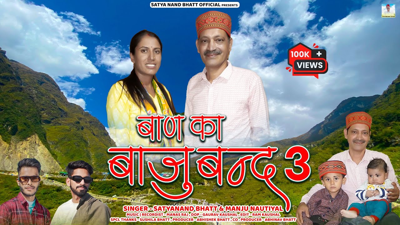 Ban Ka Geet Bajuband-3 || Latest Garhwali Song 2024 || Satya Nand Bhatt & Manju Nautiyal